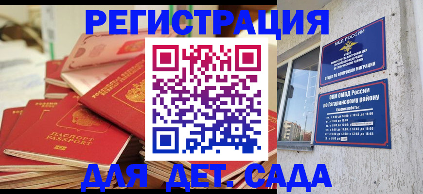 регистрация для дет. сада в Петухово